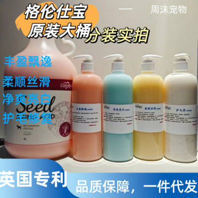 格伦仕宝宠物沐浴露除臭持久留香