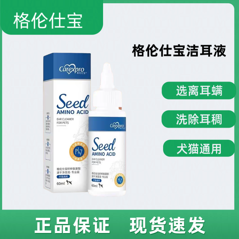 格伦仕宝氨基酸宠物滴耳液猫咪耳垢速干洗耳液猫用狗狗耳朵清洁液图片