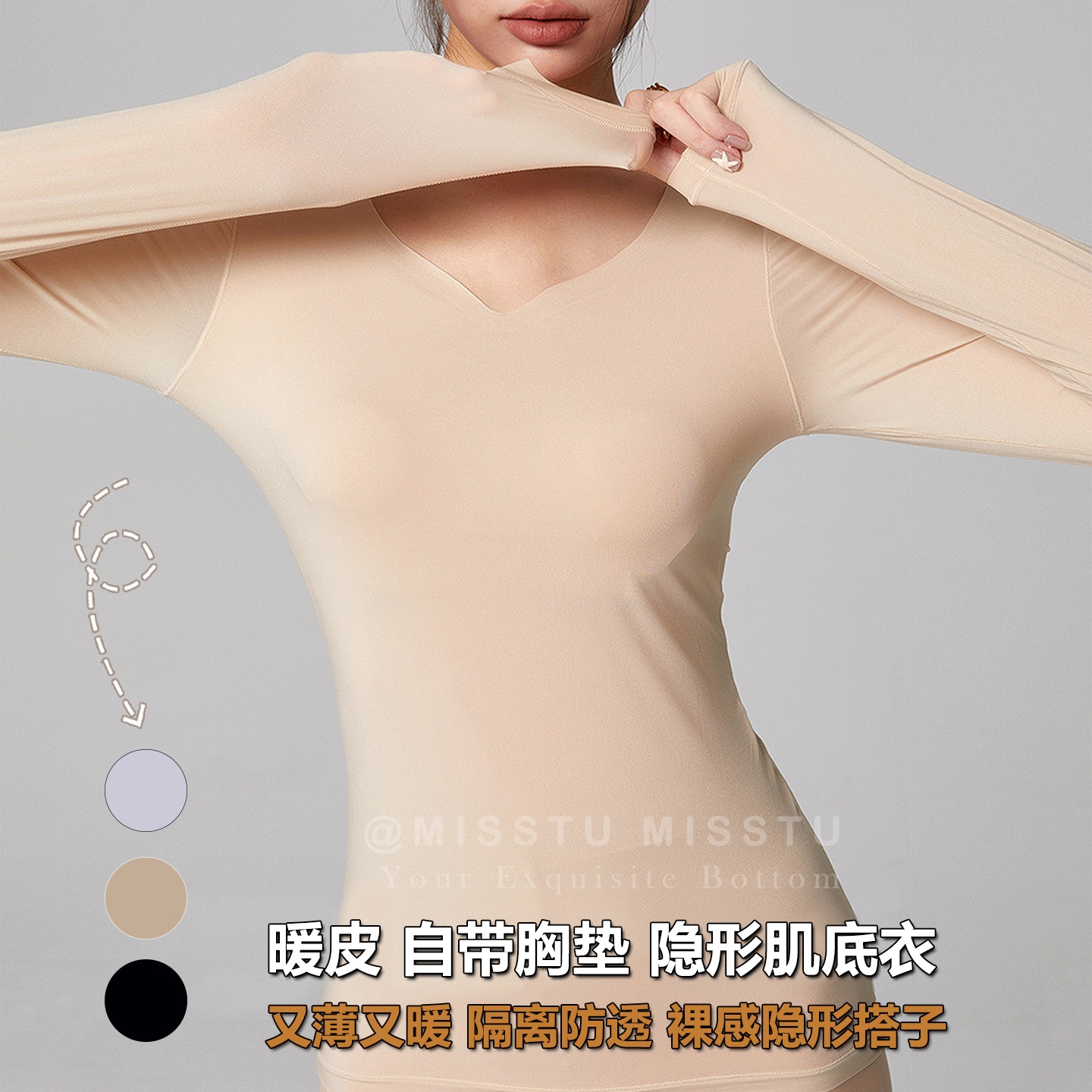 秋冬打底衣女长袖带胸垫V领超薄防透隐形无痕皮肤衣保暖内衣背心k