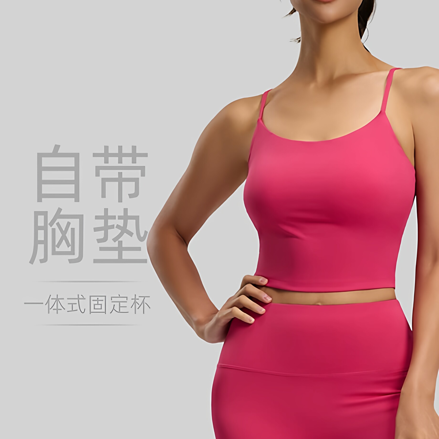 百搭运动内衣背心可外穿瑜伽文胸健身一体固定胸垫美背吊带内搭女
