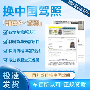 翻译国外驾照换国内驾照国际驾照翻译美国德国法国日本换中国驾照