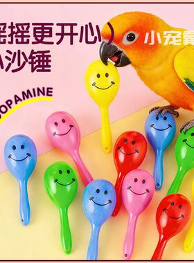 鹦鹉玩具大全沙锤铃铛自嗨解闷