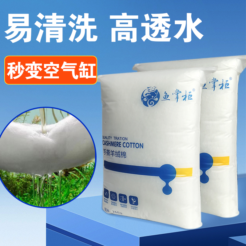 羊绒棉高密度鱼缸过滤器