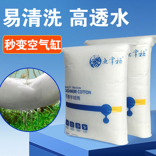 羊绒棉高密度鱼缸过滤器