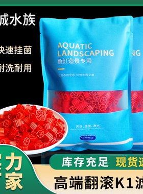 专业款鱼缸翻滚生化滤材流化床k1生物滤料水族箱水泵仓过滤材料