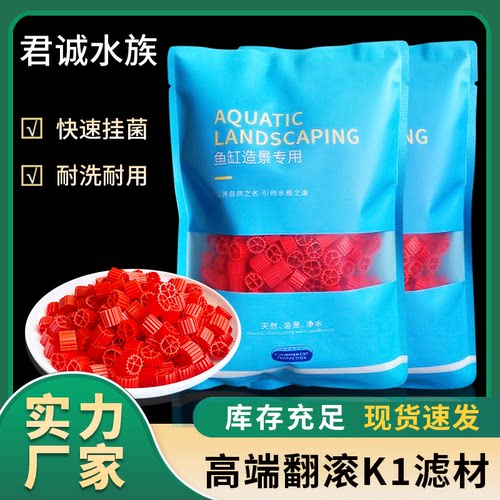 专业款鱼缸翻滚生化滤材