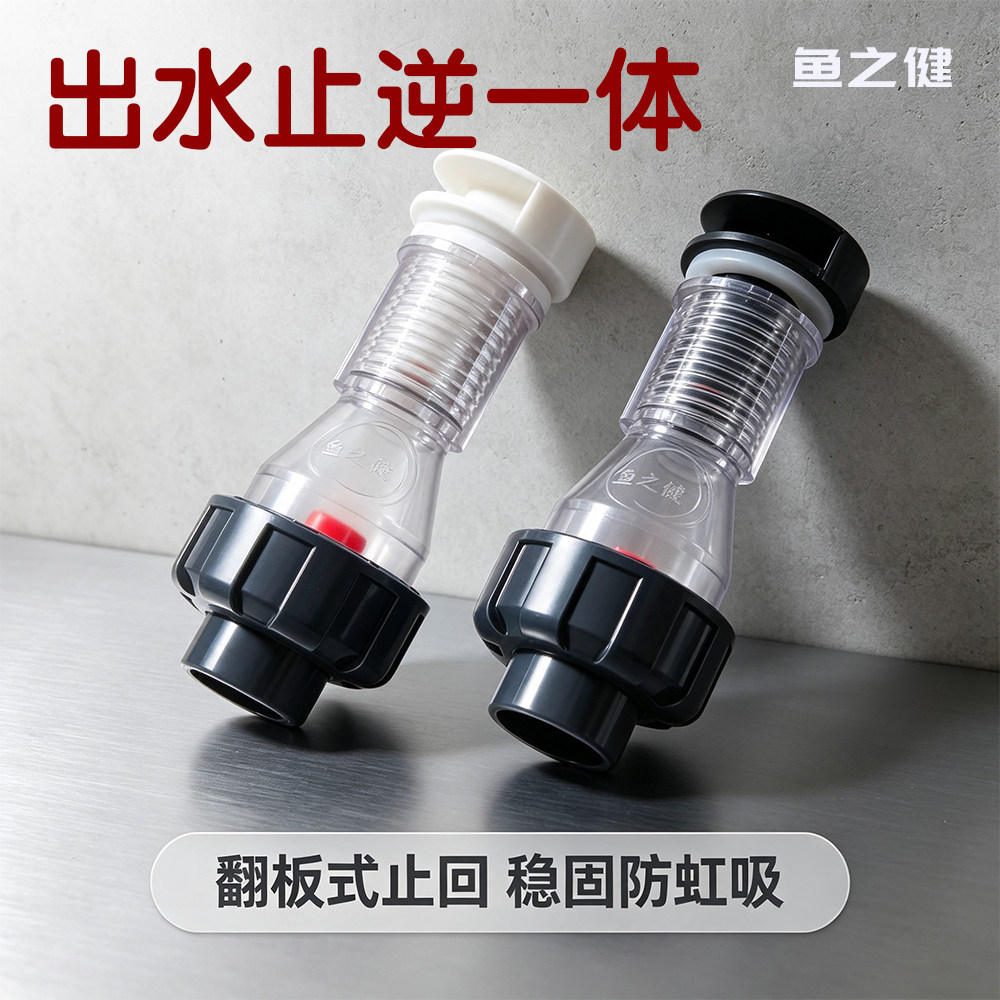 鱼之健止逆阀出水口一体式翻板式止回阀透明可视阀体防虹吸回流阀