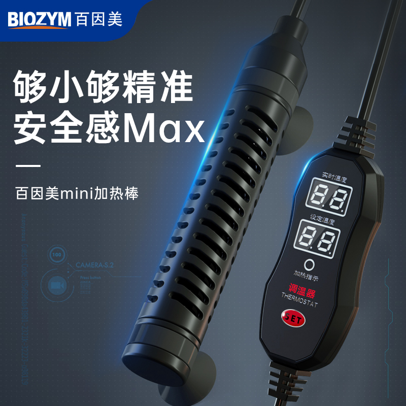 百因美鱼缸加热棒自动恒温加热器小型专用超短迷你变频温控加温棒