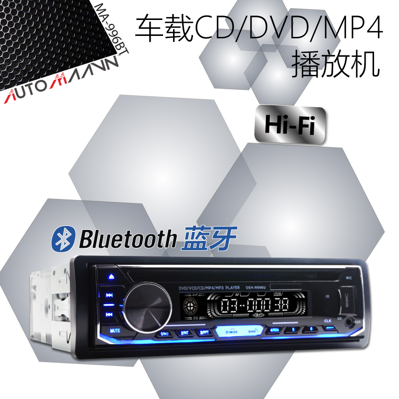 12v/24v汽车MP3播放器CD骜途蓝牙
