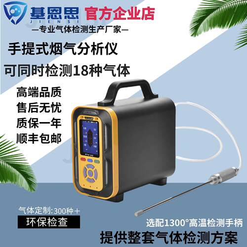 基恩思烟气分析仪氮氧化物检测仪温锅炉二氧化氮粉尘浓度测试仪