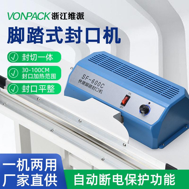 脚踏式封口机商用POF热收缩膜塑封机茶叶月饼袋食品包装袋封切机