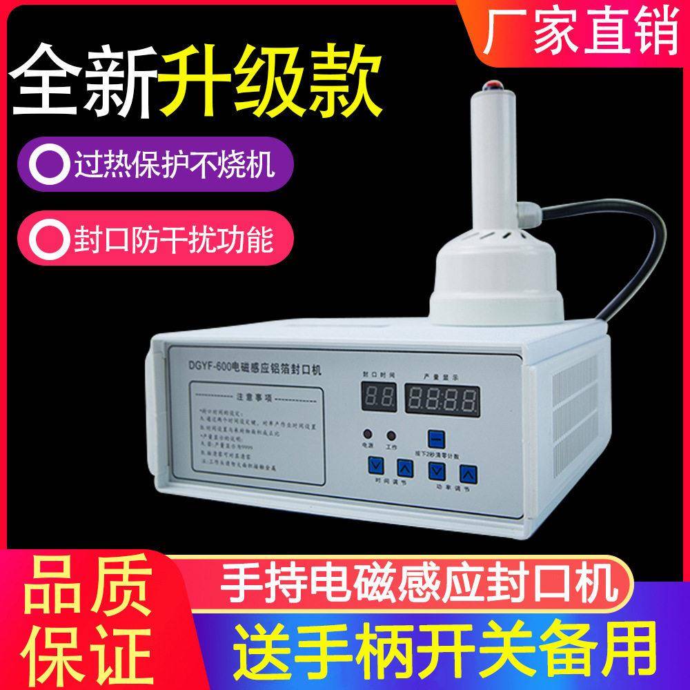 手持电磁感应封口机蜂蜜塑料铝箔铝片pet膜垫片机油壶桶封口机