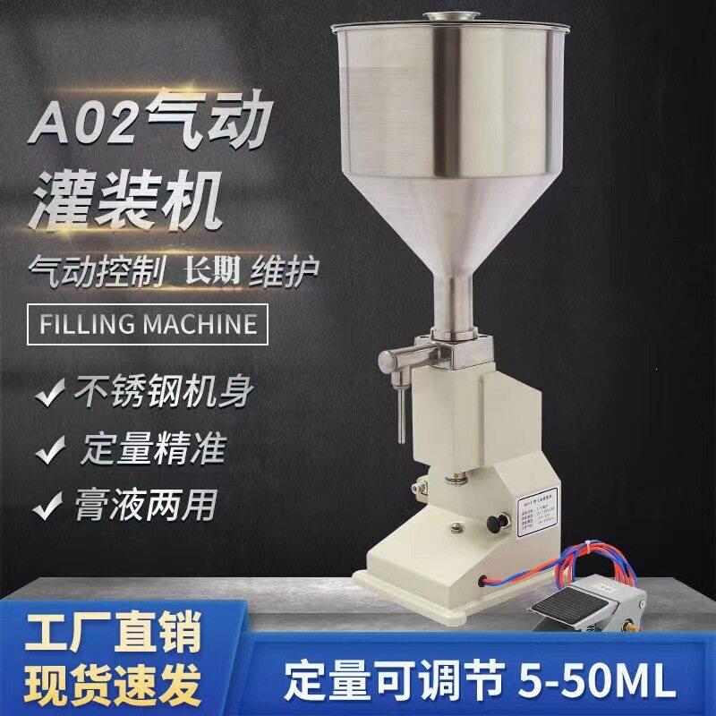 A02气动小型膏液两用灌装机定量分装机化妆品蜂蜜牙膏凝胶分装机