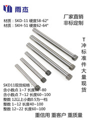 五金模具冲针冲头SKD-11 SKH-51 常规T冲非标定制各类冲针满6包邮