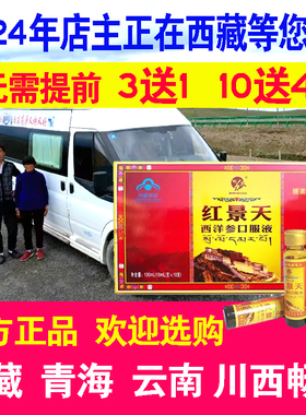 3送1 明禾火西藏红景天西洋参口服液自驾游抗高原反应
