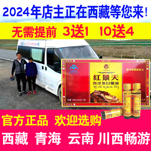 3送1 明禾火西藏红景天西洋参口服液自驾游抗高原反应