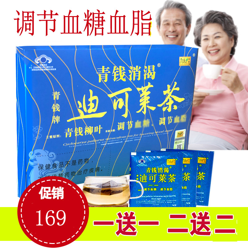 1送1 青钱柳青钱牌迪可莱茶青钱消渴神茶养生茶饮调节搭血糖