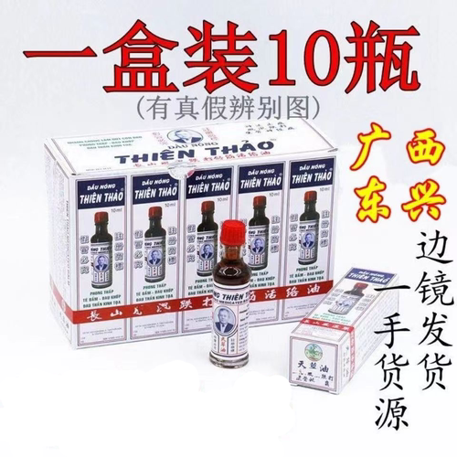 越南正品天草油1盒10瓶