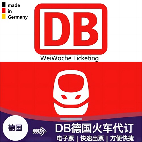 德国DB月卡 4月63欧app版月票 个人卡代付正规月票请勿直接下单