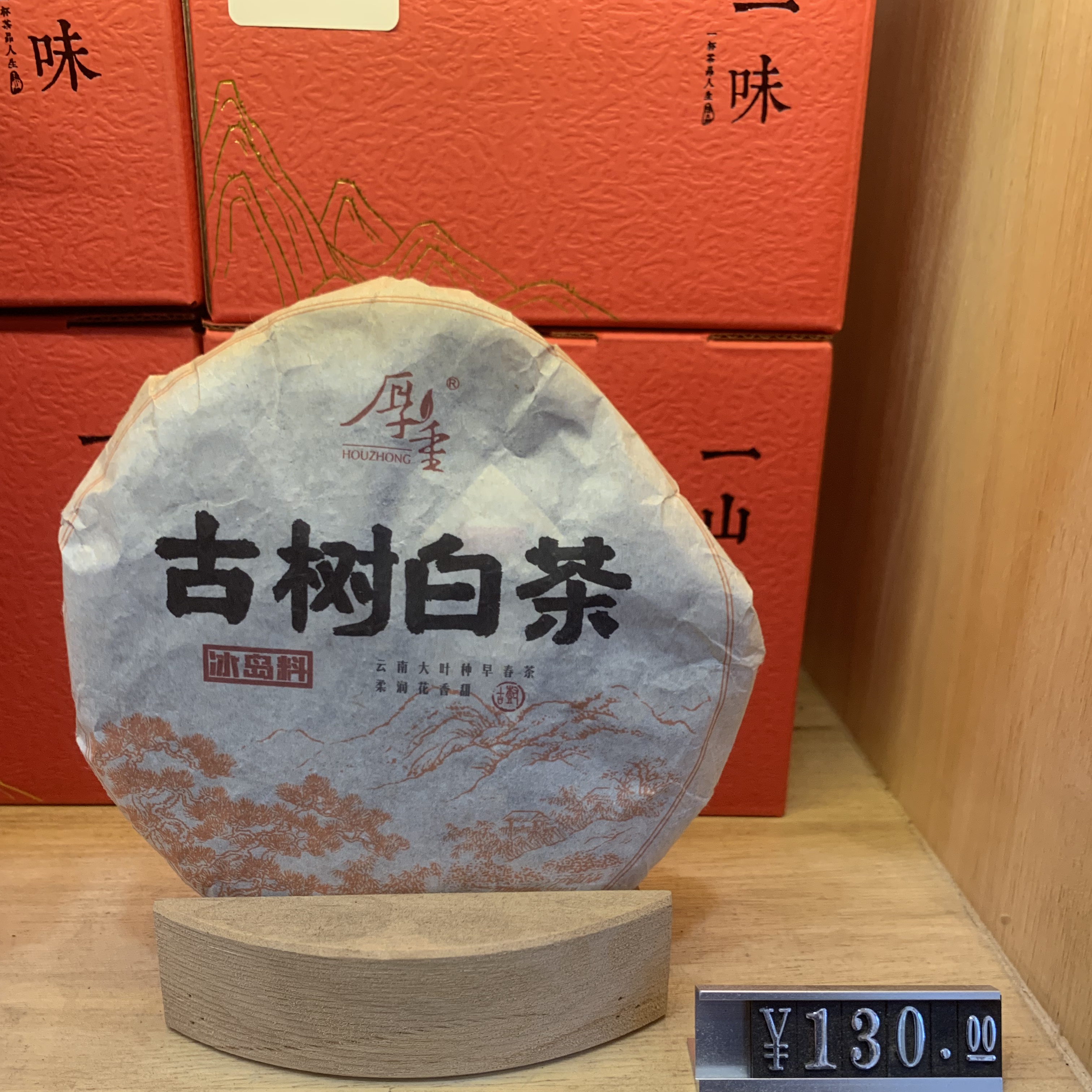 2020年冰岛古树白茶云南白茶