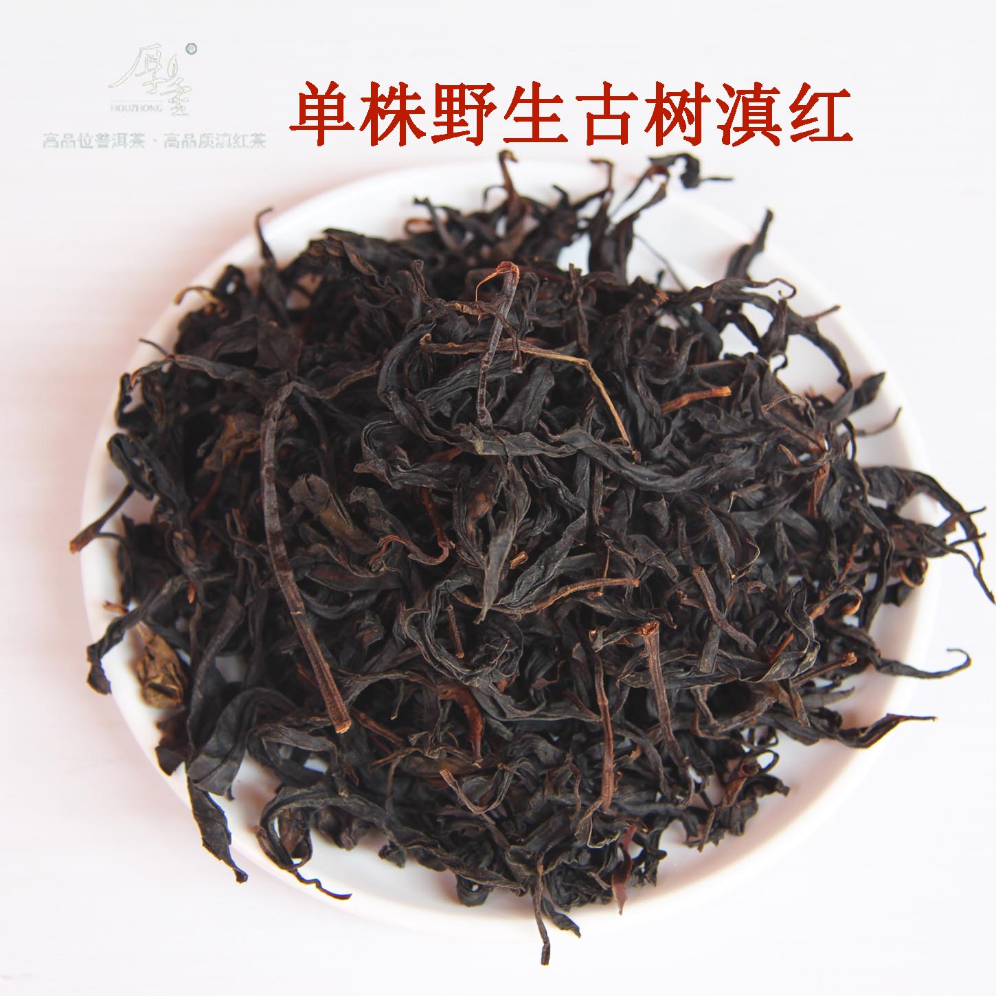 凤庆单株野生古树滇红茶古树红茶