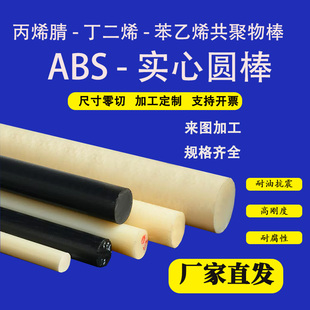 米黄色abs棒实心塑料圆棒黑色abs丙烯晴棒绝缘工程棒料加工定制