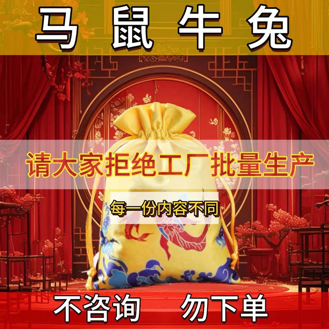 寺供2026年丙午马年大将军生肖太岁化锦囊属马牛兔鼠福袋本命年,饰品/流行首饰/时尚饰品新,其它首饰,淘宝优惠券,粉丝福利购,淘宝优惠卷