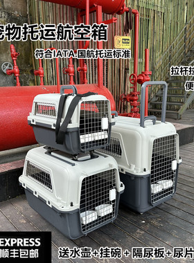 宠物航空箱iata国航深航拉杆宠物托运箱出国便携外出车载出国托运