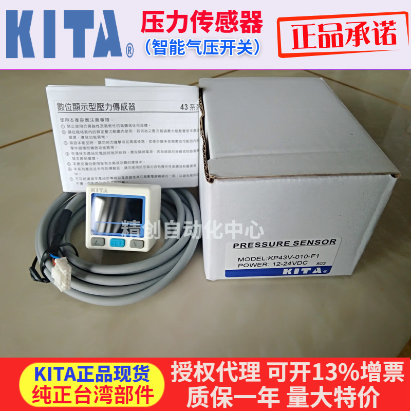 KP43V-010-F1压力传感器KITA开关