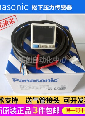 松下DP100压力传感器DP-102-M DP-101-E-P DP-011 012 DP-001 002
