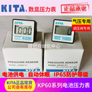 F1调压阀比例减压阀数显气压力表 KP60V KITA数字电池表KP60P
