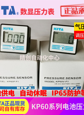 KITA数字电池表KP60P-F1 KP60V-F1调压阀比例减压阀数显气压力表