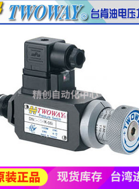 TWOWAY压力继电器开关DNC-250K-06I 360K 150 100 70 40 22B