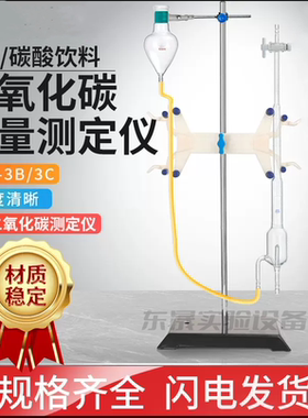啤酒/碳酸饮料二氧化碳含量测定CO2测定管SCY-3B/3C食品测定仪器