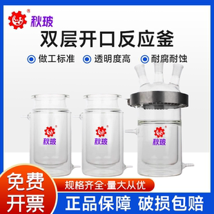 双层夹套反应器开口夹套反应釜三口四口双层夹套烧杯玻璃反应瓶