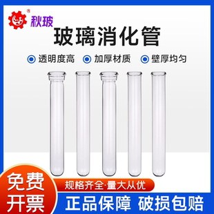 凯氏定氮仪消化管50/100/250/750ml玻璃消解管 适用于纤检KDN福斯