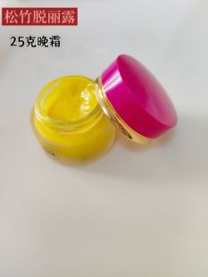 松竹脱丽露 老包装25克紫红盒里的单品 晚霜一瓶提亮肤色改善暗黄