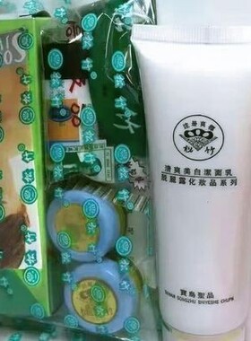 台湾 松竹套装小绿盒简装五件套改善暗沉保湿水嫩