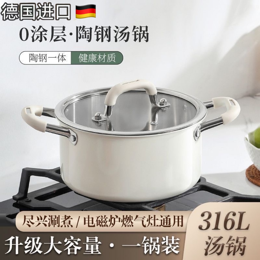德国进口陶瓷无涂层316不锈钢汤锅家用燃气大容量双耳电磁炉火锅