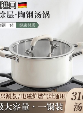 德国进口陶瓷无涂层316不锈钢汤锅家用燃气大容量双耳电磁炉火锅
