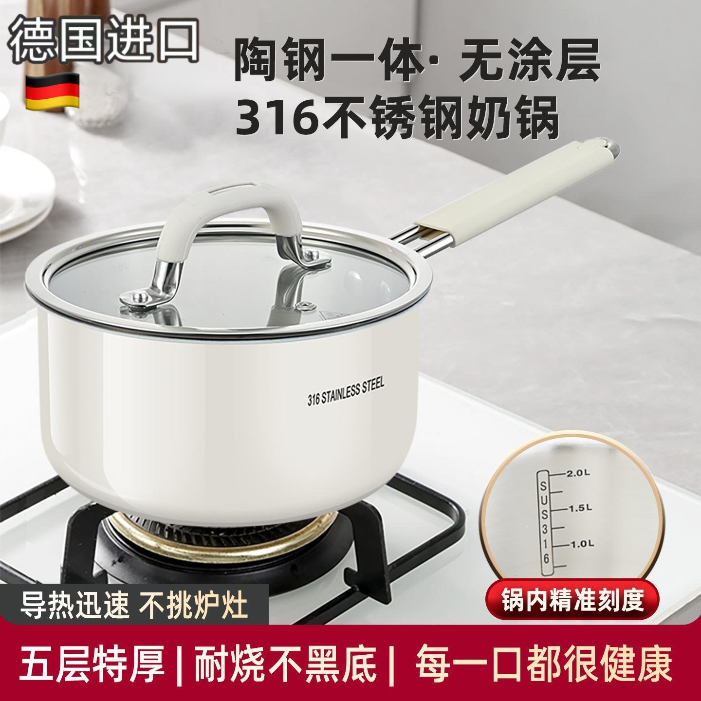 德国进口316不锈钢小奶锅家用无涂层宝宝辅食锅婴儿煎煮一体不粘