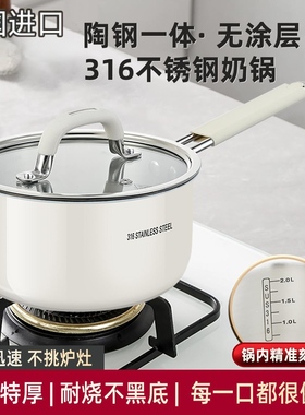 德国进口316不锈钢小奶锅家用无涂层宝宝辅食锅婴儿煎煮一体不粘