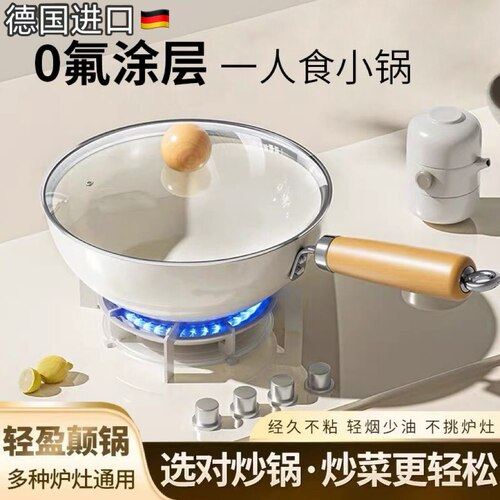 德国进口新款钛晶陶瓷小炒锅炒菜锅家用不粘煎蛋辅食锅一人食锅不