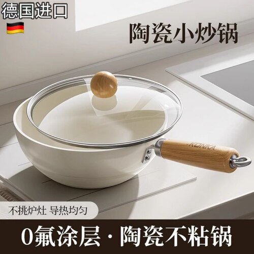 德国进口迷你陶瓷炒锅白色小铁锅家用无涂层平底不粘锅一人食电磁
