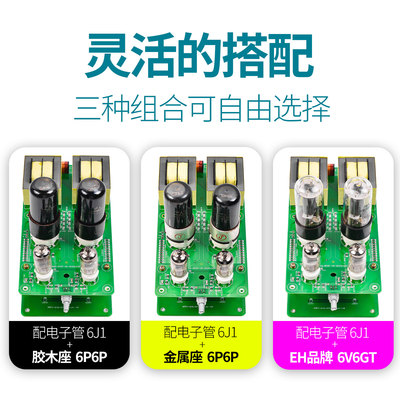 6J1+6P6P  6V6单端电子管功放套件 胆机套件 DIY套件组件 功放