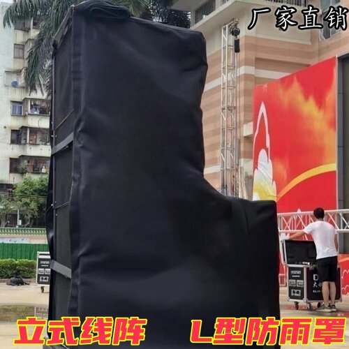 立式线阵L型防水罩子防晒保护套