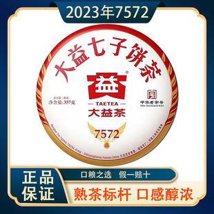 产品2301批次老茶客必囤 大益普洱茶熟茶7572经典