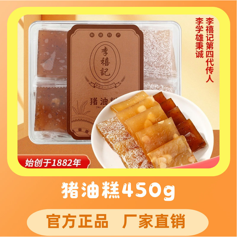 李禧记小吃顺德特产椰蓉黑芝麻花生糖办公零食年货猪油糕