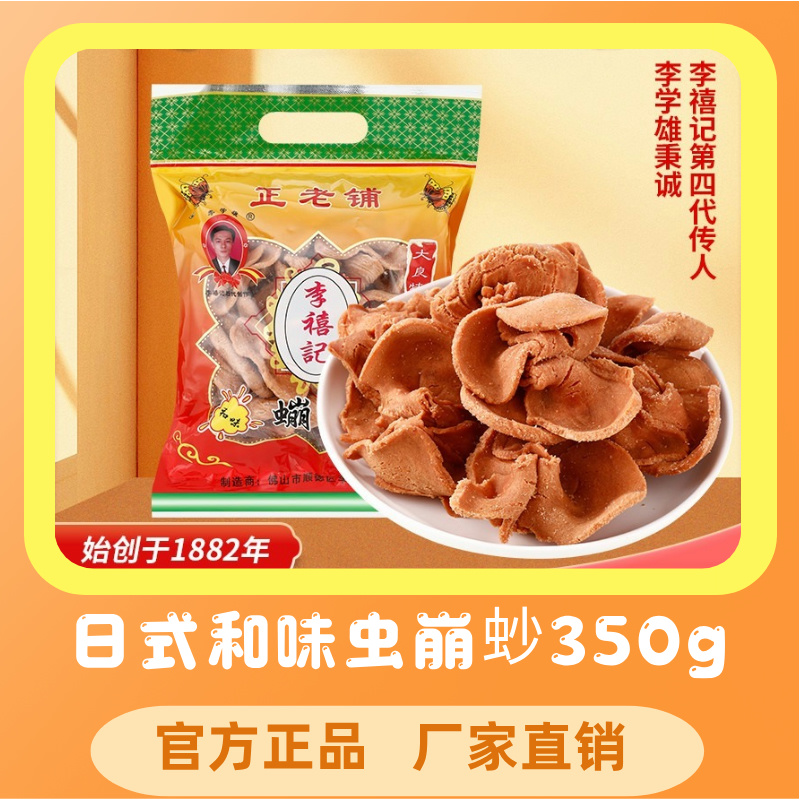 李禧记正宗顺德大良蹦砂送礼年货办公小吃零食日式和味蹦砂