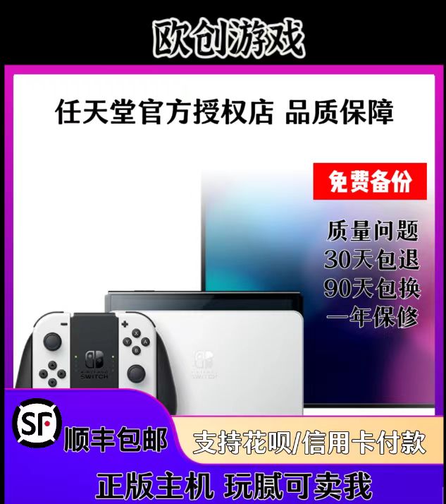 NintendoSwitch2018OLED游戏机